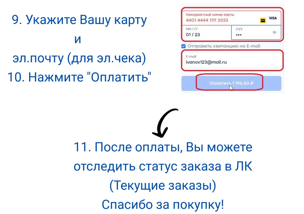 Инструкция как оформить заказ_2022.png