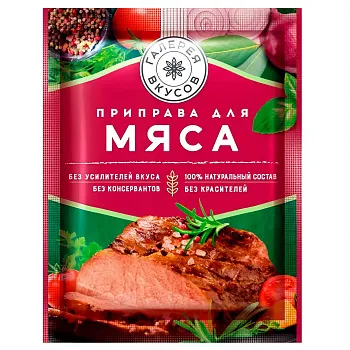 Приправа для мяса Галерея вкусов
