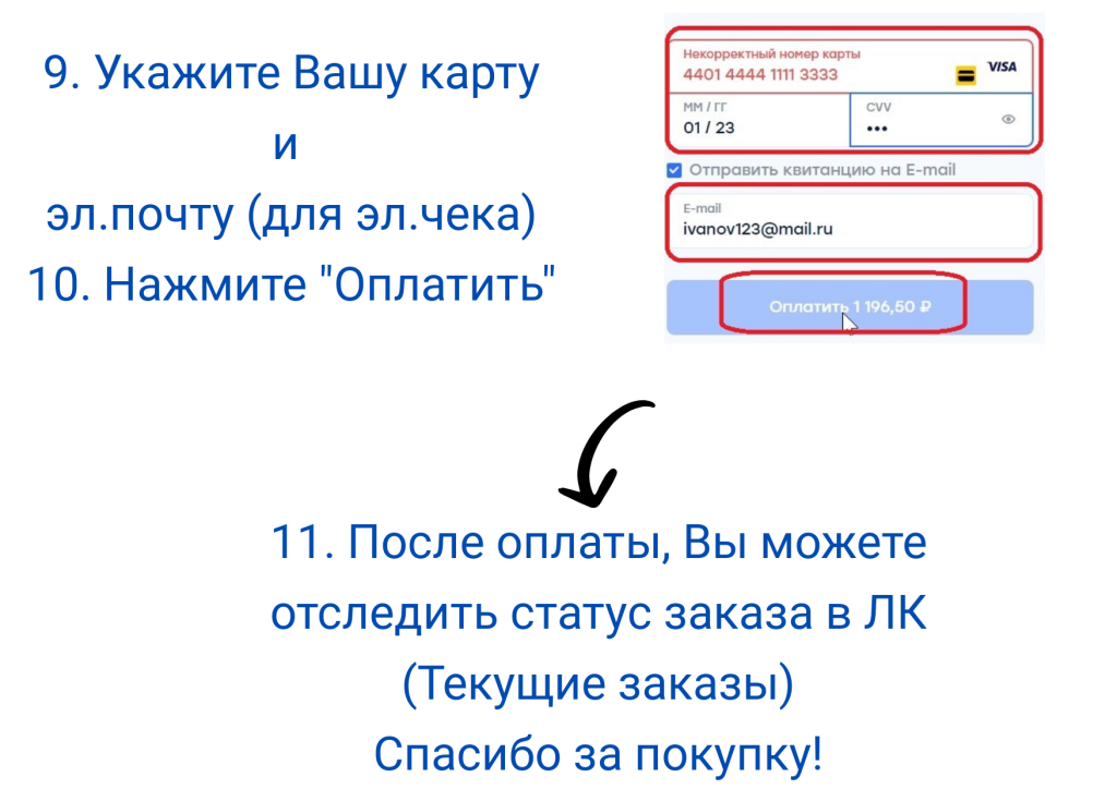 Инструкция как оформить заказ_2022.png