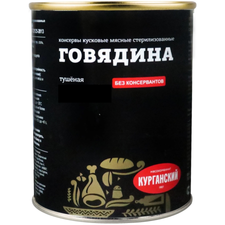 Говядина тушеная Курганский МК Черный стандарт