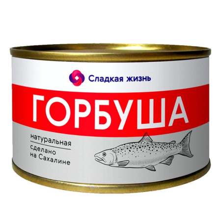 Рыбные консервы Горбуша натуральная Сахалин ГОСТ Сладкая жизнь