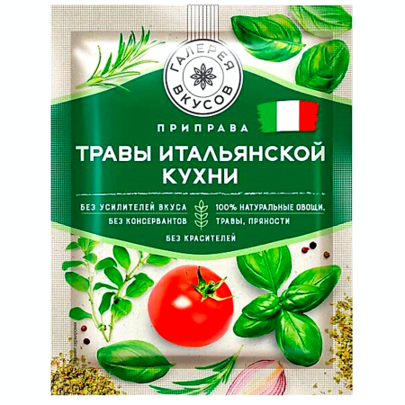 Травы Итальянской кухни Галерея вкусов