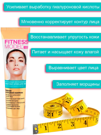 Лифтинг-крем для лица Fitness Model с бриллиантовой пудрой, 45мл