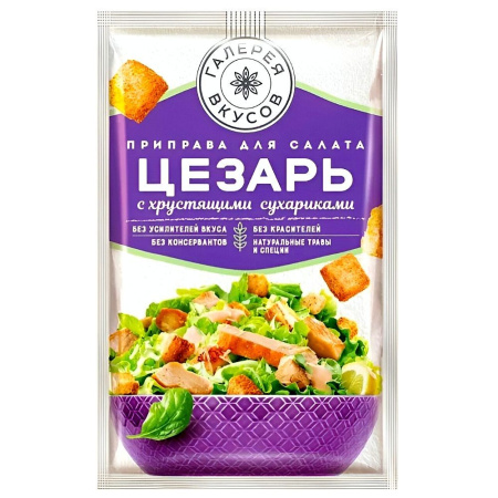 Приправа для салата Цезарь Галерея Вкусов с сухариками