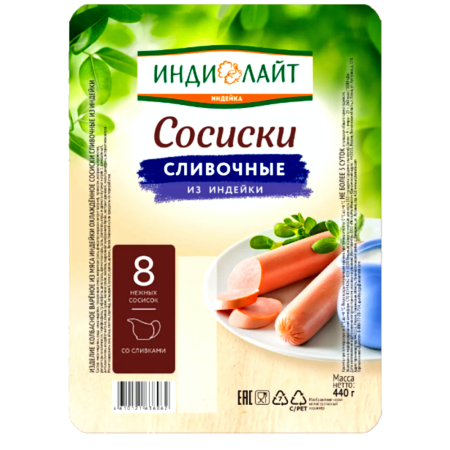 Сосиски Индилайт Сливочные из индейки 