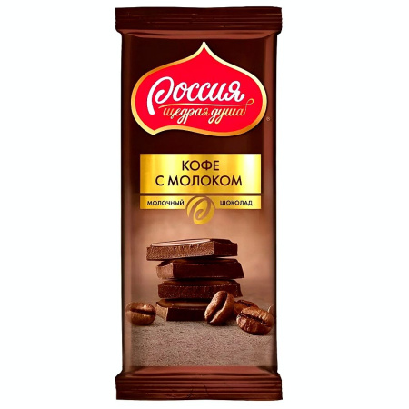 Шоколад Россия Щедрая душа кофе с молоком