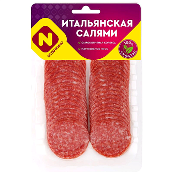 Салями сырокопчёная Останкино Итальянская в нарезке Салями сырокопчёная Останкино Итальянская в нарезке