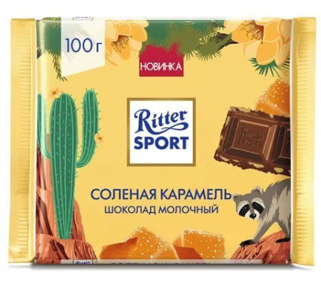 Шоколад RITTER SPORT со вкусом соленой карамели, 100г