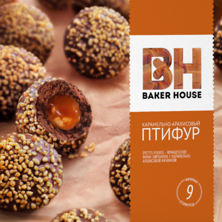 Пирожные "Птифур" с карамельно-арахисовой начинкой Baker House