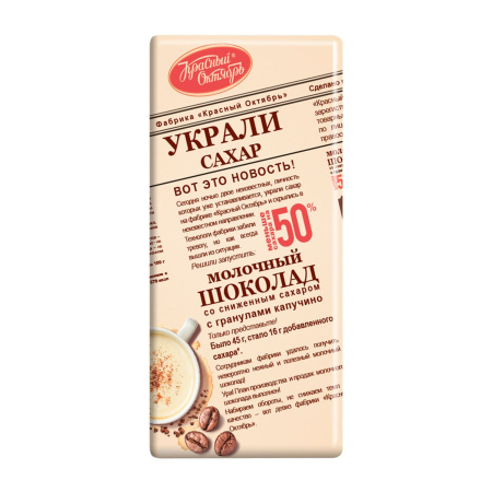 Шоколад молочный Красный Октябрь с гранулами капучино
