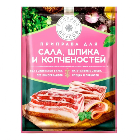 Приправа для сала, шпика и копченостей, Галерея Вкусов 