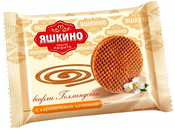 Вафли голландские Яшкино с карамельной начинкой 