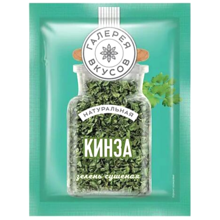 Кинза сушеная Галерея вкусов,