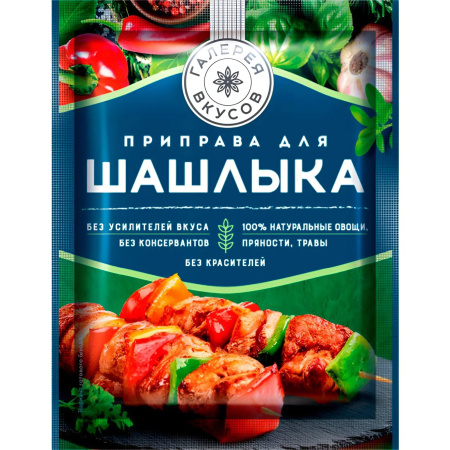 Приправа для шашлыка Галерея вкусов 