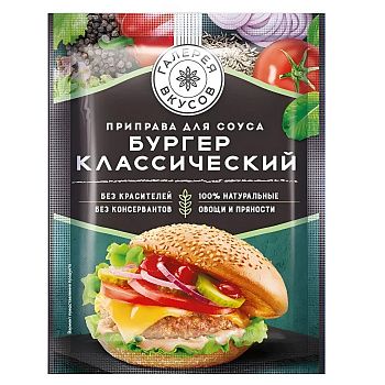 Приправа для соуса "Бургер классический" Галерея вкусов