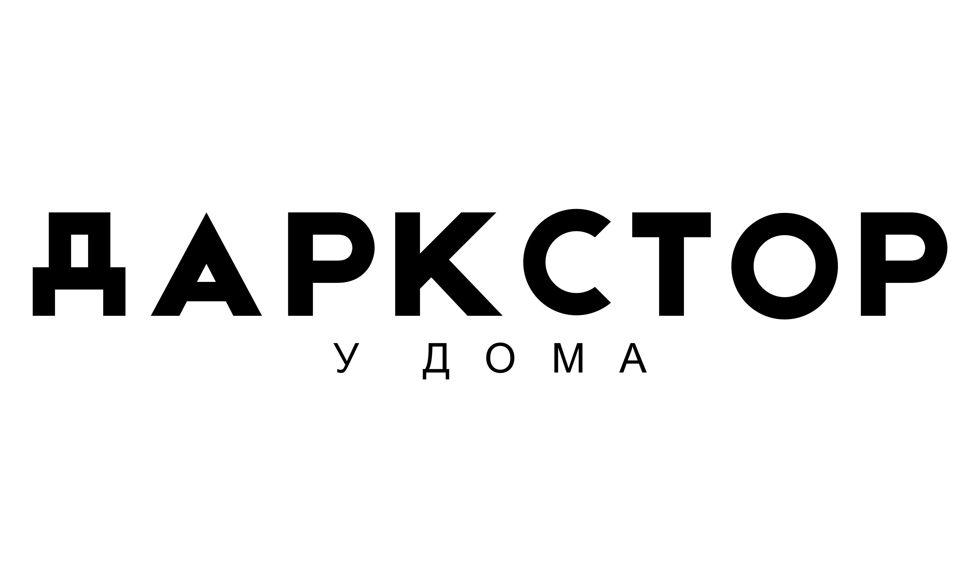 Даркстор у дома