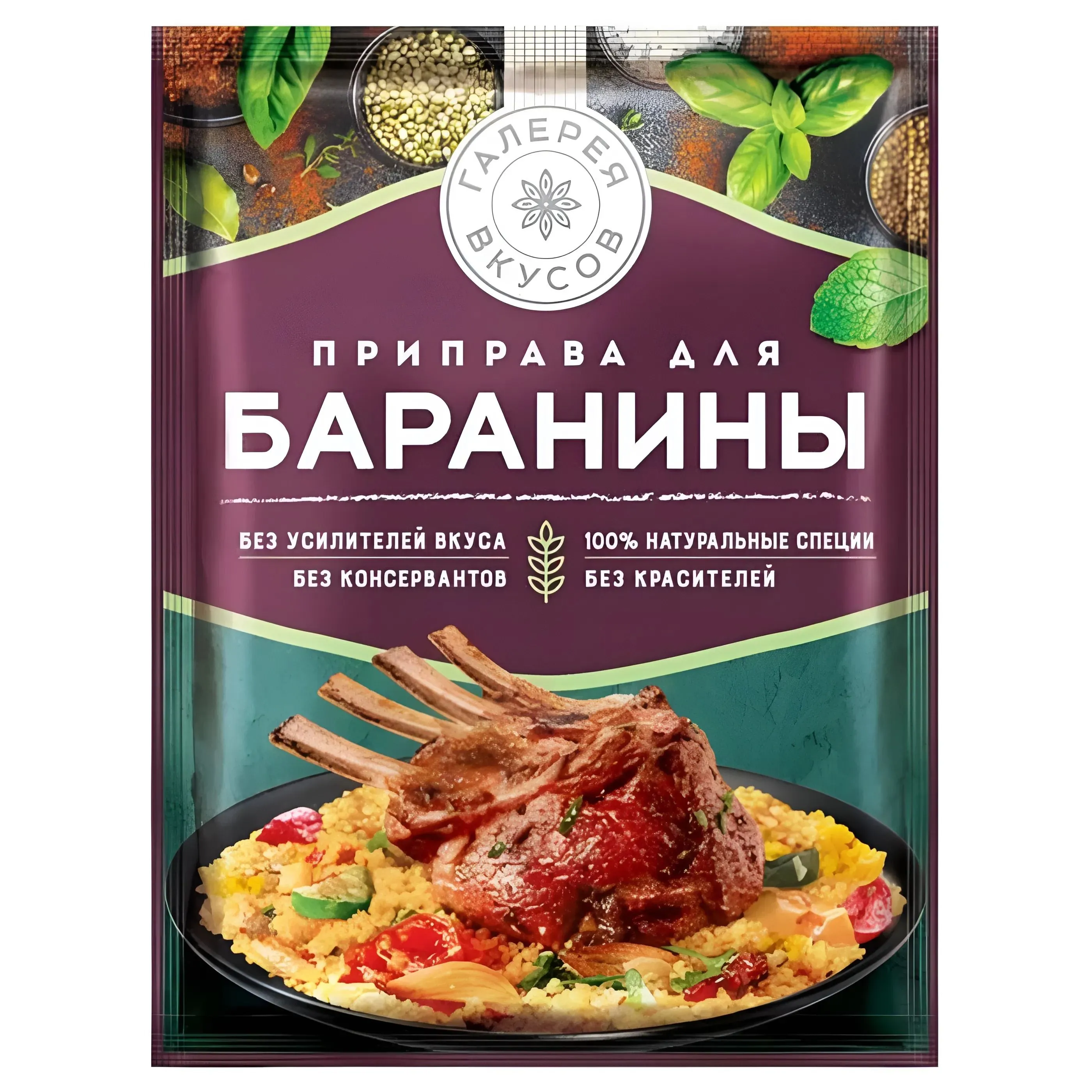 Приправа для баранины Галерея Вкусов купить недорого: низкая цена на  приправа для баранины галерея вкусов в Москве с доставкой