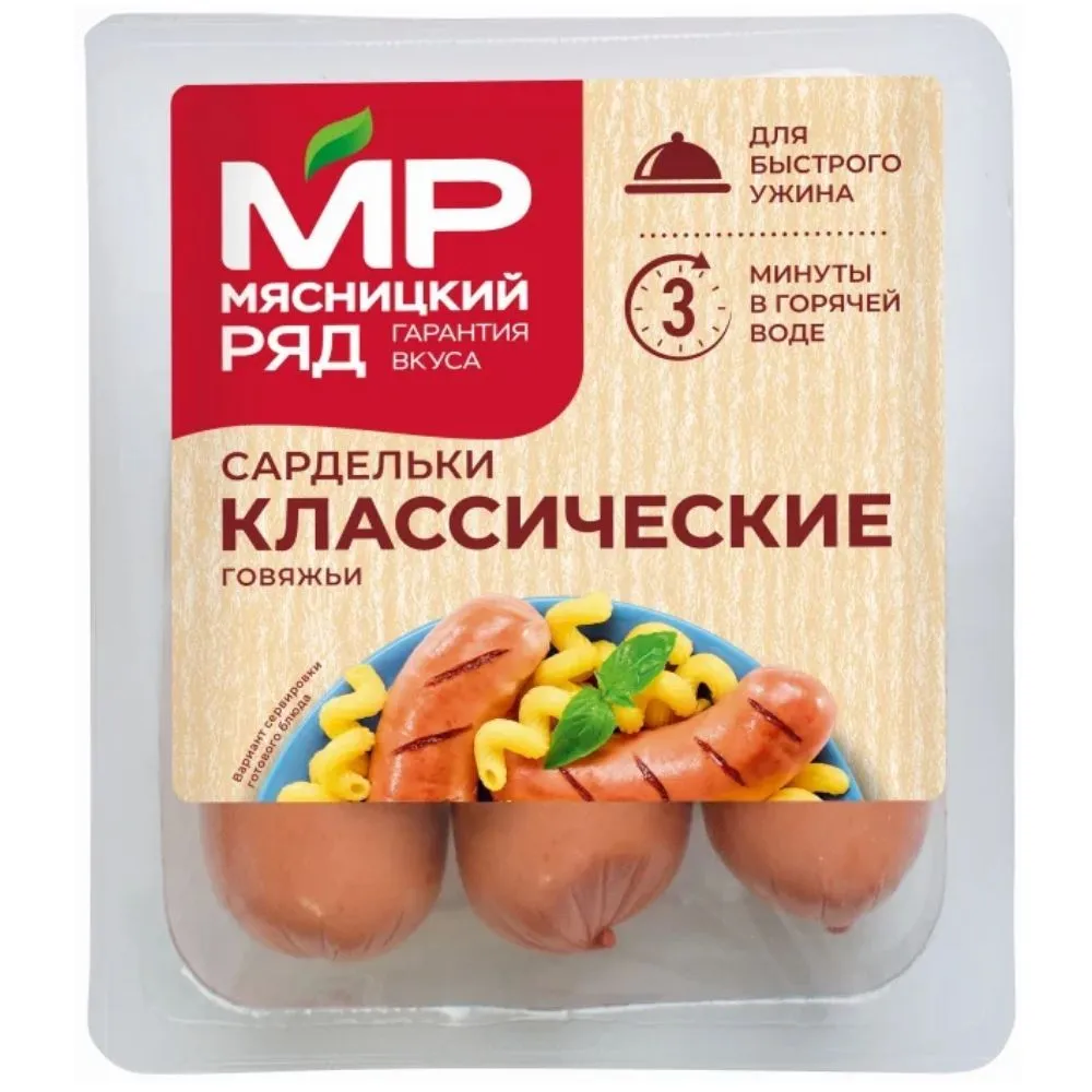 Сардельки Говяжьи Классические Мясницкий Ряд