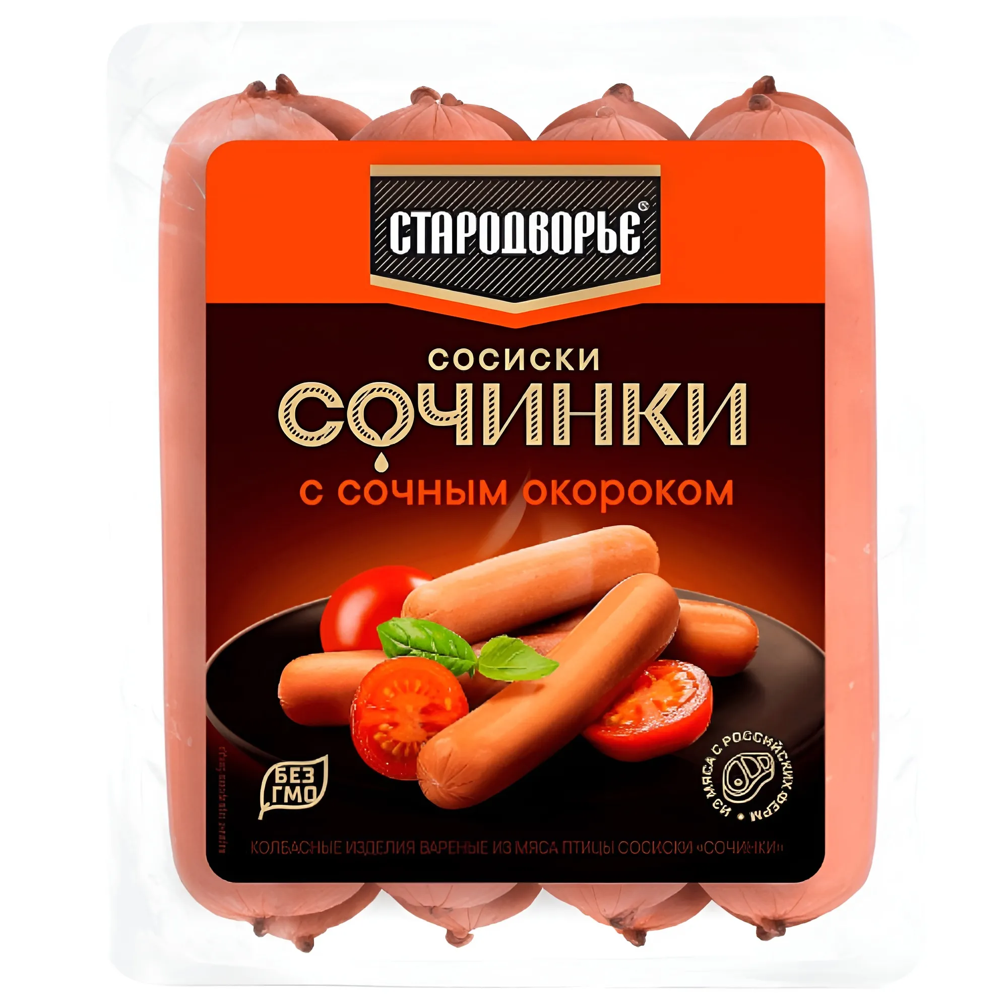 Сосиски Стародворье Сочинки с сочным окороком вареные