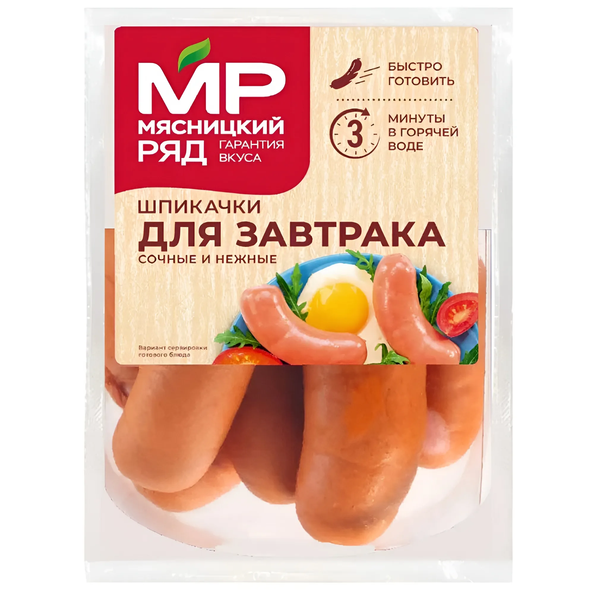 Шпикачки Мясницкий Ряд для завтрака