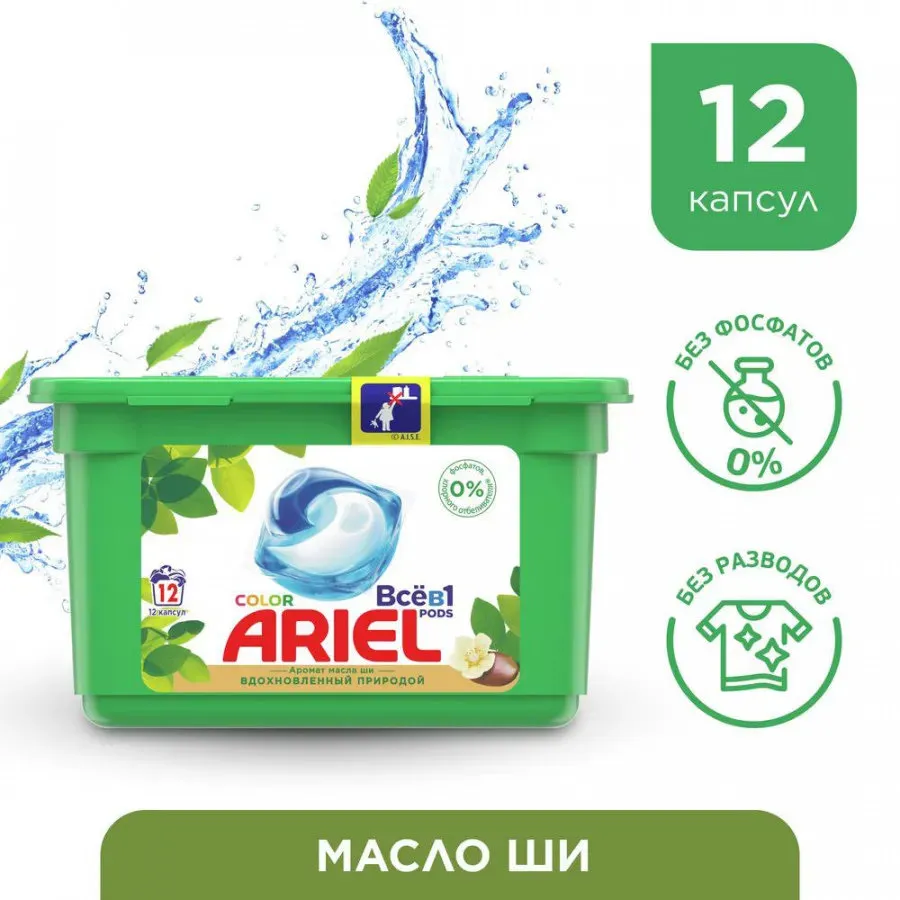 Капсулы для стирки Ariel PODs Все в 1 Color 12 шт. купить недорого: низкая  цена на капсулы для стирки ariel pods все в 1 color 12 шт. в Москве с  доставкой