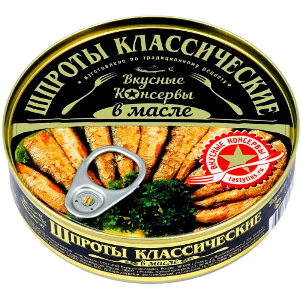 Рыбные консервы Шпроты Классические Вкусные Консервы