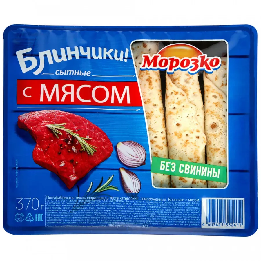 Блины с мясом Морозко замороженные