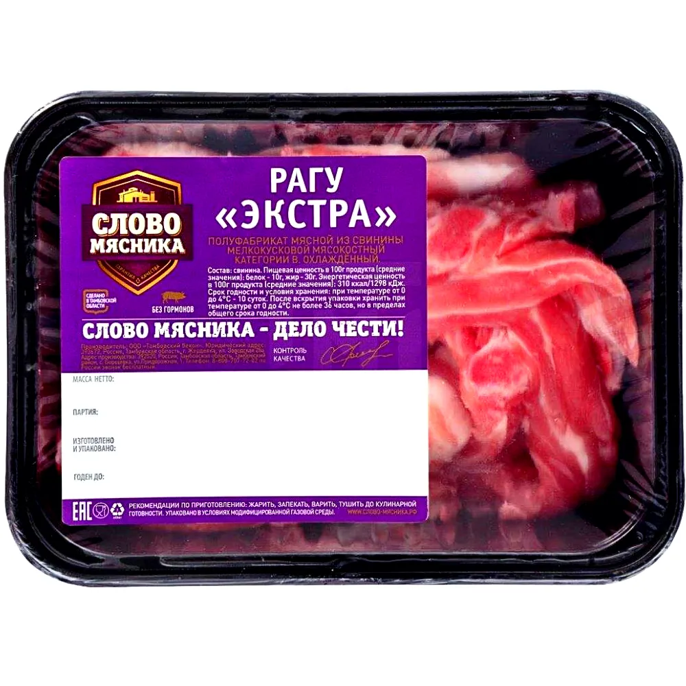 Рагу из свинины Экстра Слово мясника